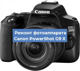 Замена линзы на фотоаппарате Canon PowerShot G9 X в Нижнем Новгороде